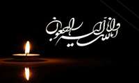 پیام تسلیت رییس بیمارستان اختر در پی درگذشت مادر گرامی دکتر رضا مینایی نوشهر