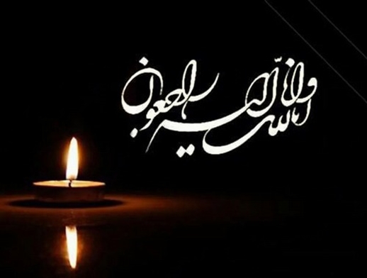 پیام تسلیت رییس بیمارستان اختر در پی درگذشت مادر گرامی دکتر رضا مینایی نوشهر